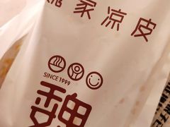 -魏家凉皮(博水商务大厦店)