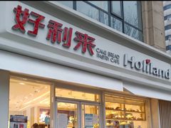 门面-好利来(城角街店)