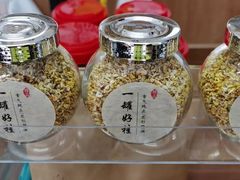 -苏州市吴中区光福窑上花果蜜饯厂