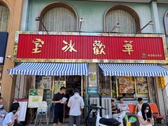 -華歡冰室-WahFoon(吉大店)