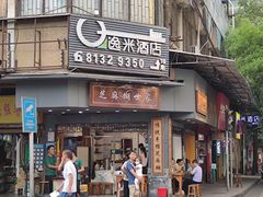 门面-芝麻糊世家(西华店)