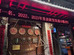 -桃源人家(环城南路店)