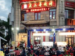 -关二哥烧烤(王家湾店)