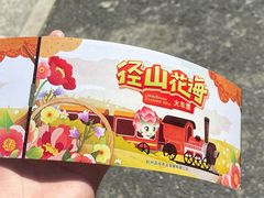 -径山花海