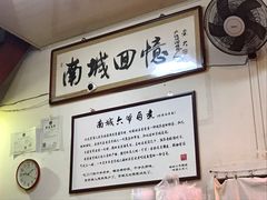 -六爷门框百年卤煮