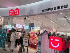 -名创优品(中原万达2F店)