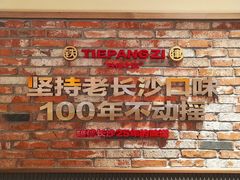 -铁胖子口碑长沙菜·龙虾烧烤(赤岗社区店)