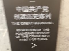 -中共一大纪念馆