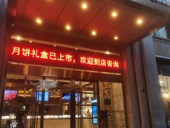 -旺顺阁海鲜广场(亚运村店)