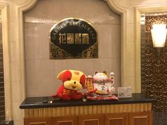 -锦江宾馆-花园餐厅