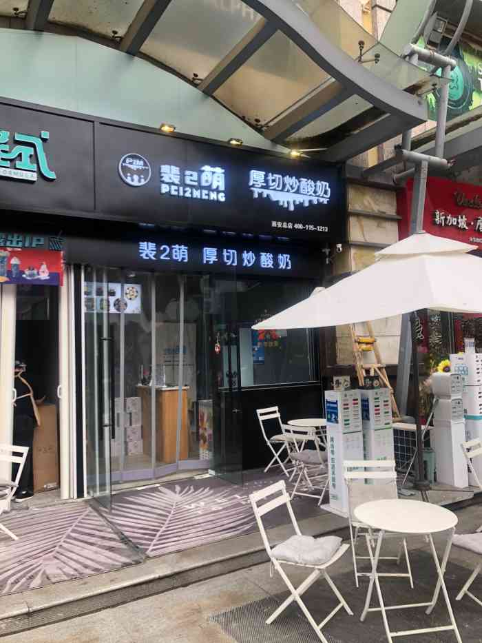 裴2萌厚切炒酸奶(钟楼店"坐落在小吃街区,拿着这个边逛边吃其他的小