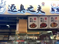 门面-逐豆匠(望京店)