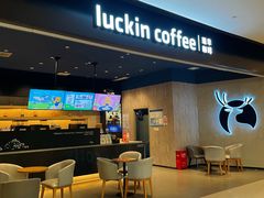 -瑞幸咖啡(长宁来福士B1层店)