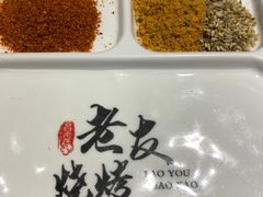 -老友烧烤(万达店)