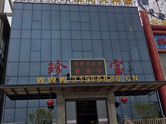 -珍宝蟹舫·巴城味道(巴城总店)