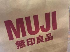 -MUJI无印良品(华懋店)
