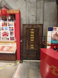 -瑞蚨祥(大栅栏店)