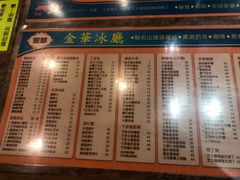 菜单-金华冰厅