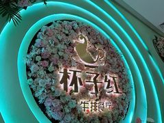 -杯子红牛排(创意产业园店)