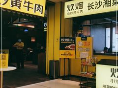 -炊烟小炒黄牛肉(中心印象城店)