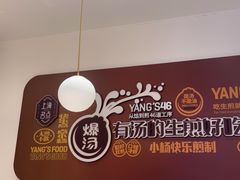 -小杨生煎(松江大学城店)