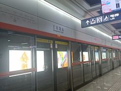 -王家墩东(地铁站)