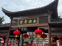 -涌上外婆桥(南塘店)