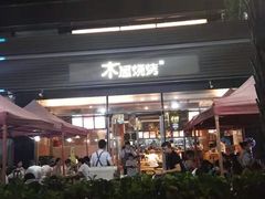 -木屋烧烤(惠阳华润小径湾店)
