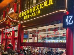 -葛记焖饼(伏牛路店)
