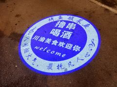 -川渝美食·烤鱼(背阴胡同店)