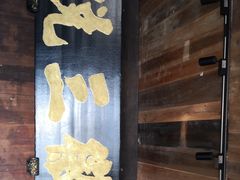 门面-徽三说·土徽菜·中国徽菜连锁品牌(一中店)