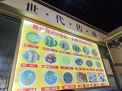 -昌顺马记小吃店(昌盛园店)