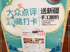 -新粤新疆菜(禅城店)
