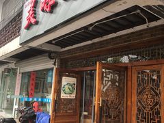 门面-美味斋(西北街店)