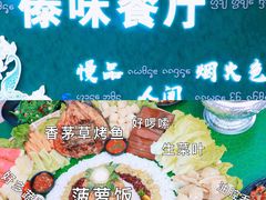 -纳兰傣雀傣味餐厅