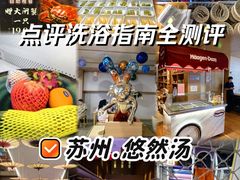 -悠然湯·汗蒸汤泉会馆