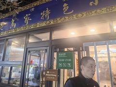 -老乌家特色小炒泡馍(大皮院店)