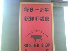 -小牛海记潮汕牛肉店(永定路店)