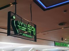 -炉鱼(天河领展店)