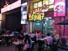 -金陵夜猫子私房菜(茂业天地店)