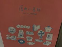 -厝内小眷村(新北万达店)