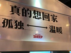 -狼爱上羊音乐火锅