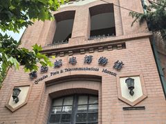 -青岛邮电博物馆
