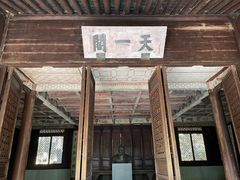 -天一阁博物院