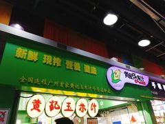 门面-黄记玉米汁(天河又一城店)