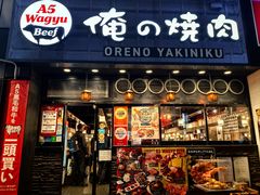 -俺的焼肉(銀座9丁目店)