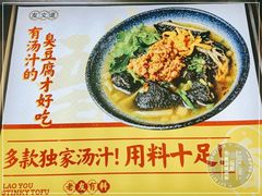 -老友臭豆腐(赤坎店)
