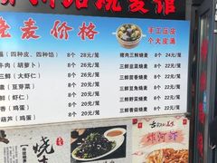 -正宗天津烧麦馆(柳州路店)