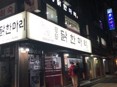 -新村一只鸡(新村本店)