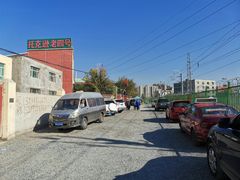 -托克逊老四号餐厅